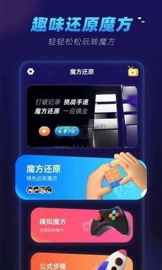 魔方還原軟件免費(fèi)版