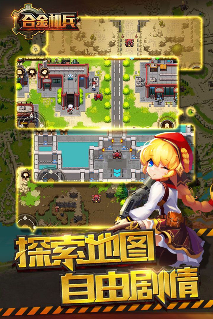 合金機(jī)兵破解版