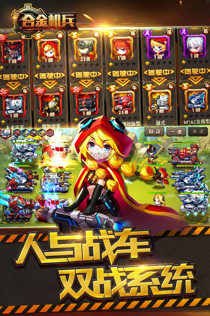 合金機(jī)兵破解版