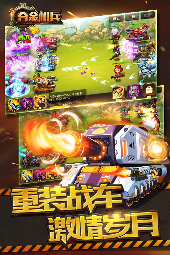 合金機(jī)兵破解版