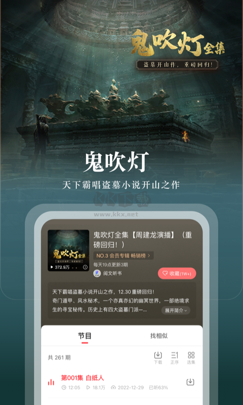 蜻蜓FM app官網2024最新版