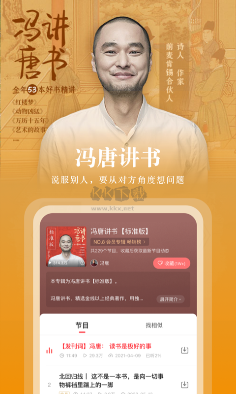 蜻蜓FM app官網2024最新版
