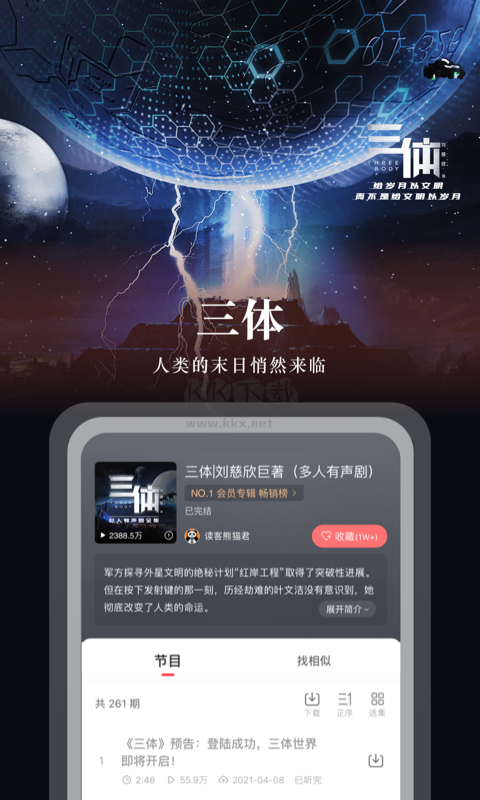 蜻蜓FM app官網2024最新版