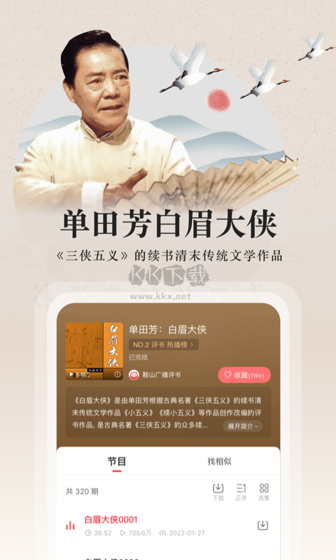 蜻蜓FM app官網2024最新版