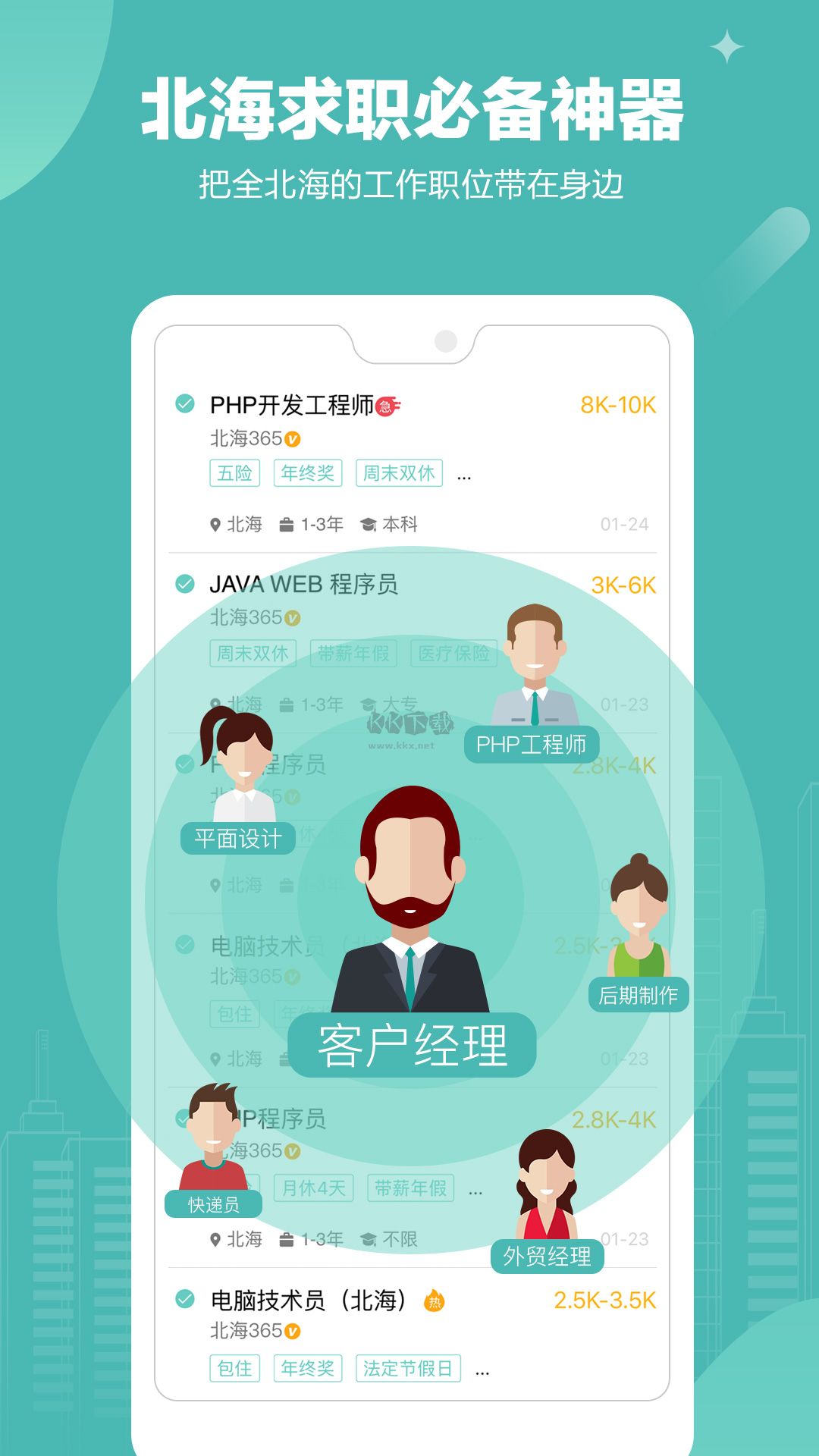 北海365招聘app官網2024最新版