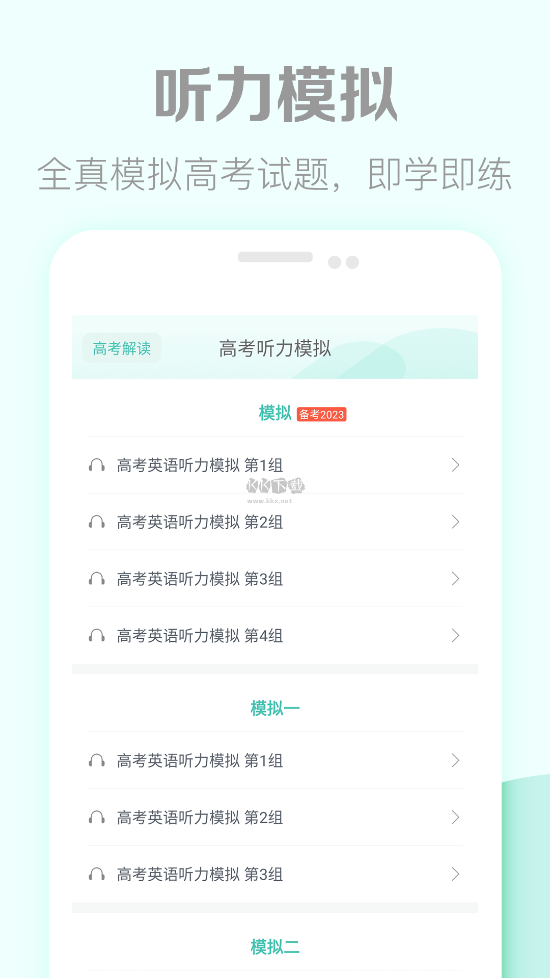 高考英語(yǔ)聽力app安卓官網(wǎng)新版本