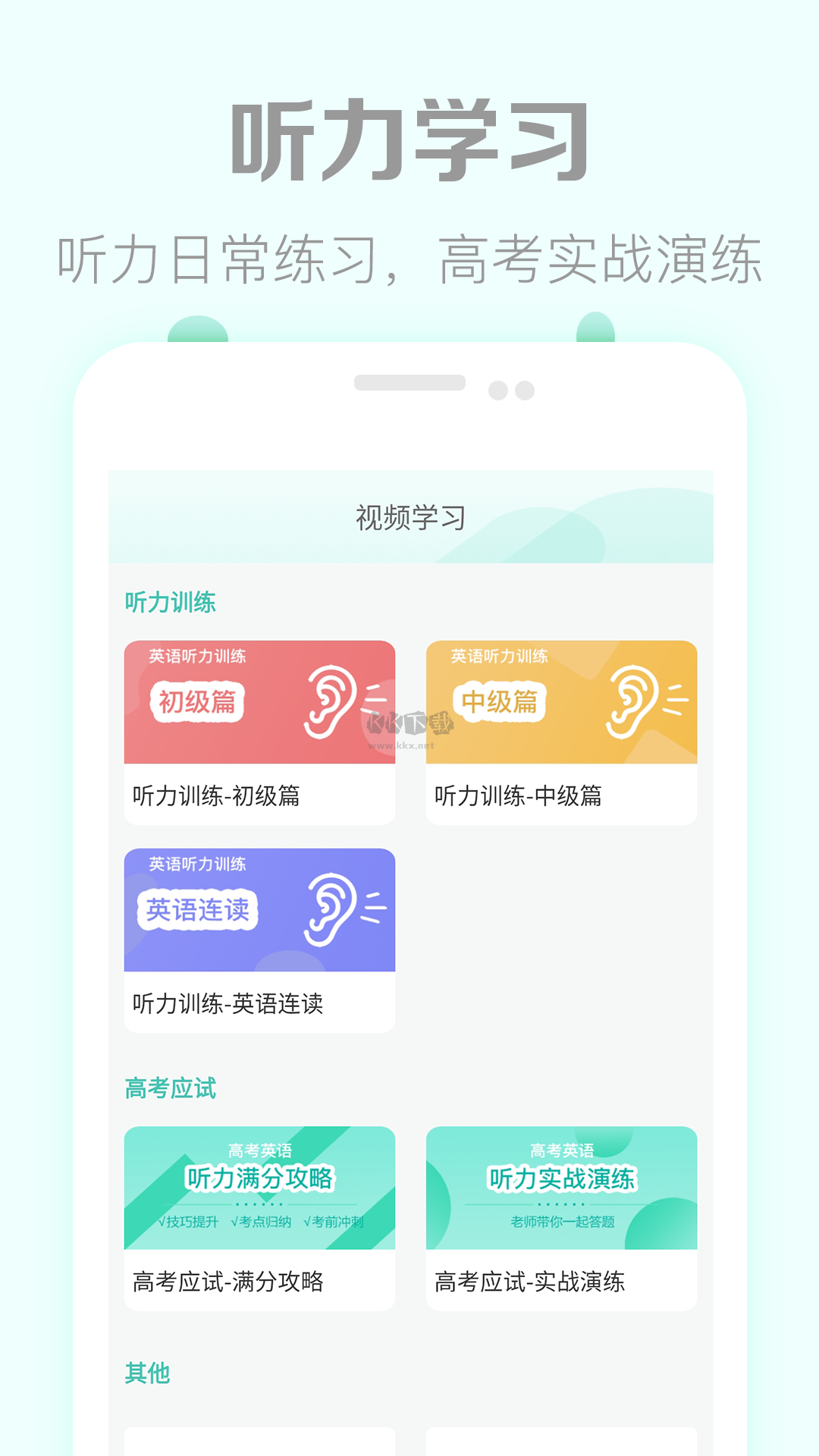 高考英語(yǔ)聽力app安卓官網(wǎng)新版本