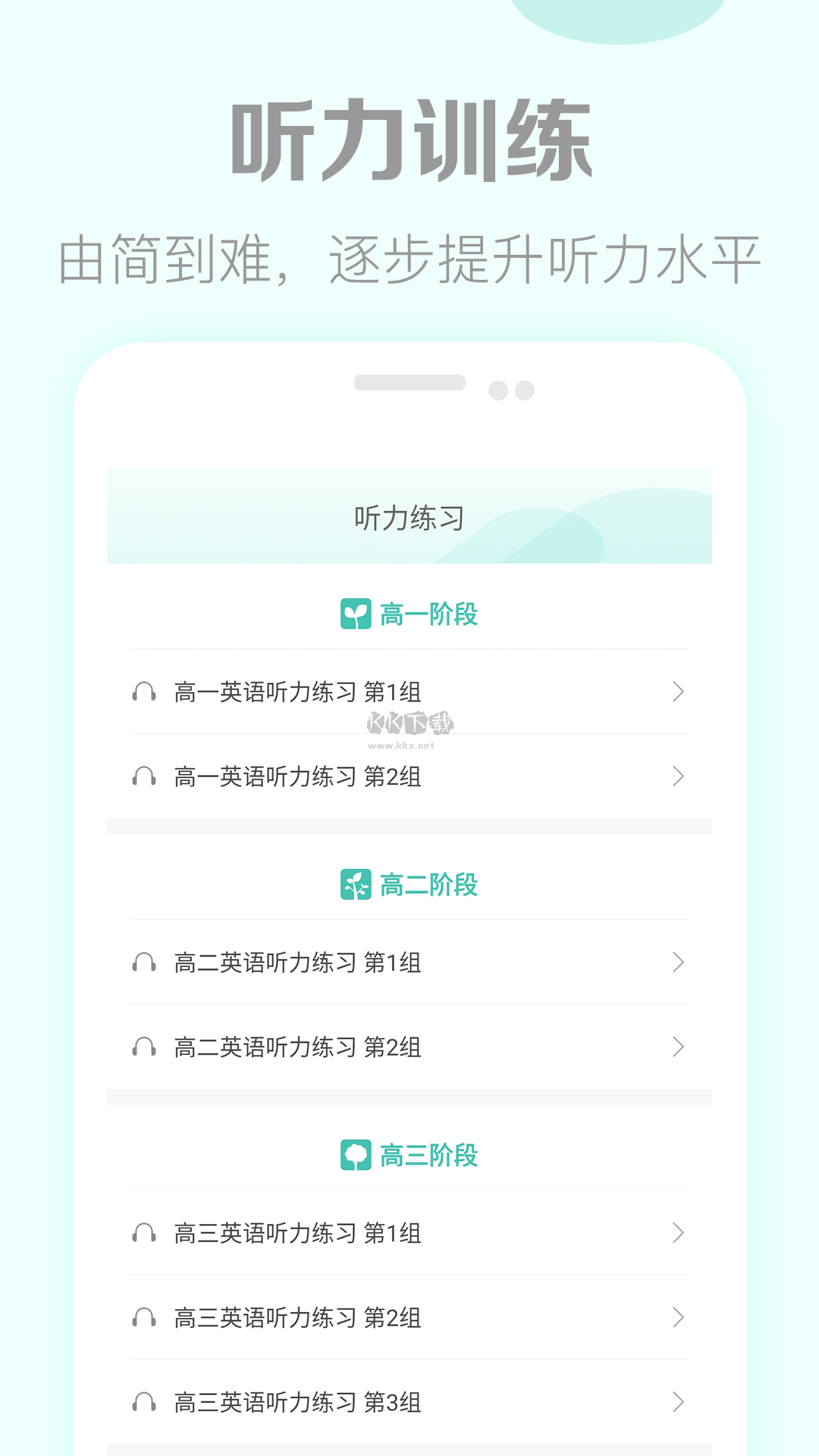 高考英語(yǔ)聽力app安卓官網(wǎng)新版本