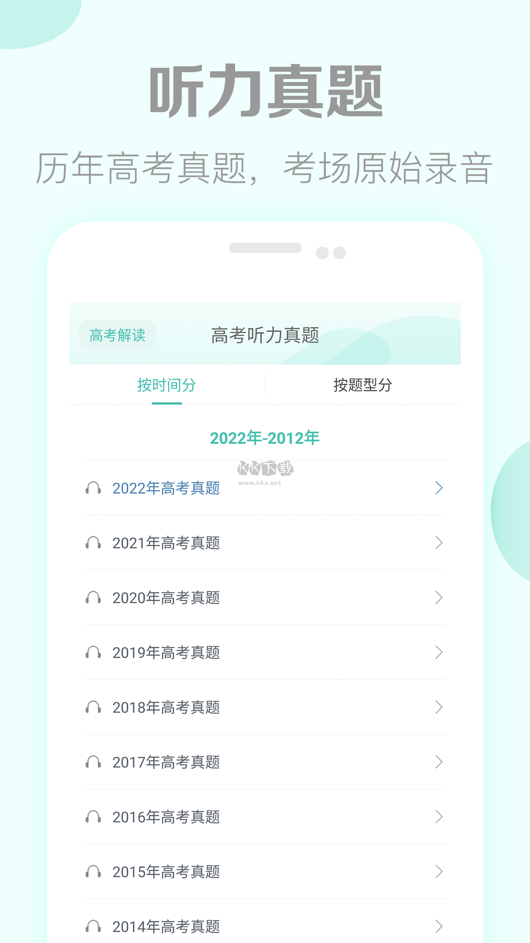 高考英語(yǔ)聽力app安卓官網(wǎng)新版本