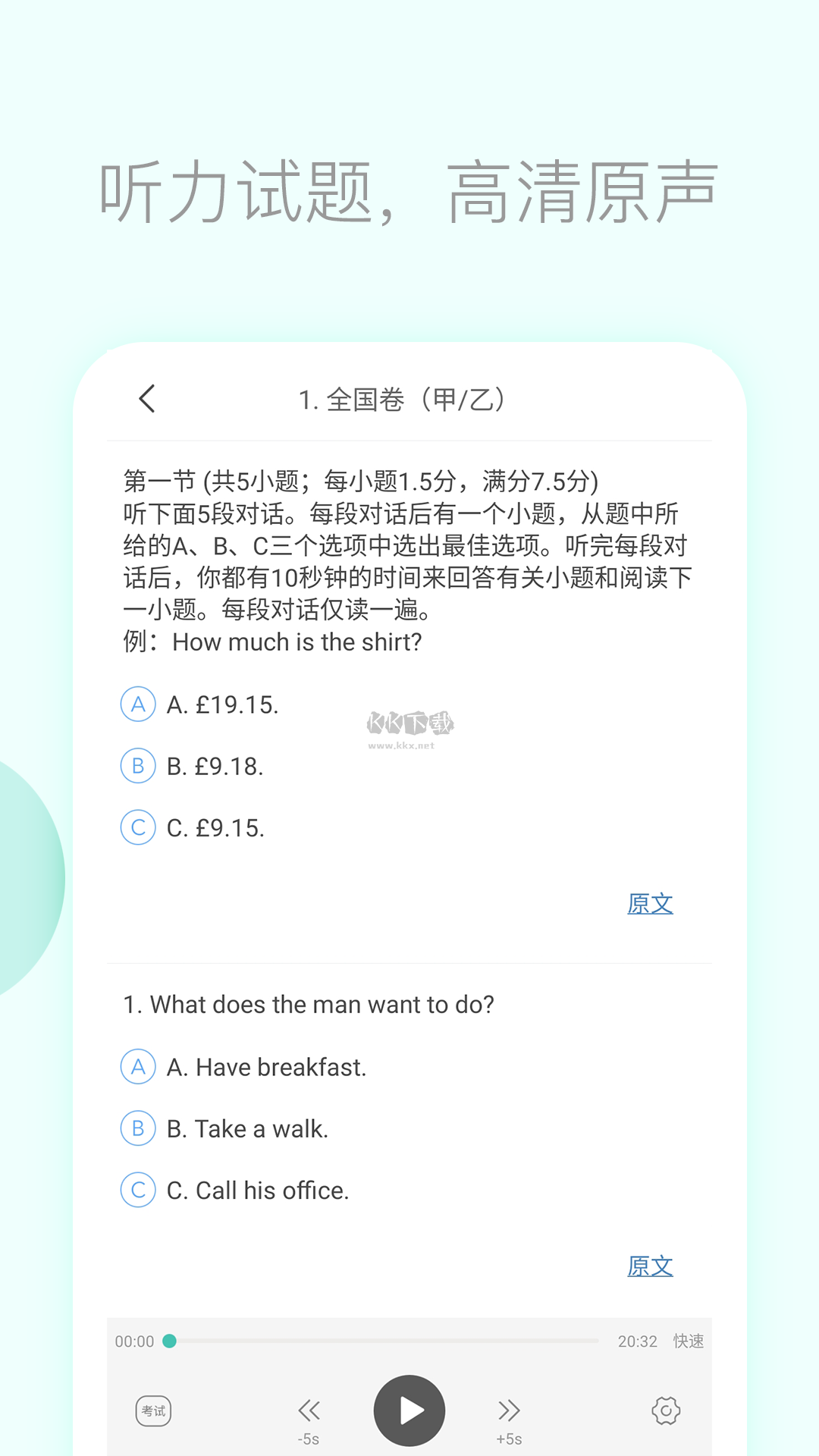 高考英語(yǔ)聽力app安卓官網(wǎng)新版本