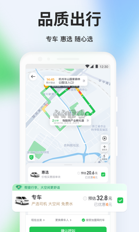 曹操出行app最新手機(jī)版