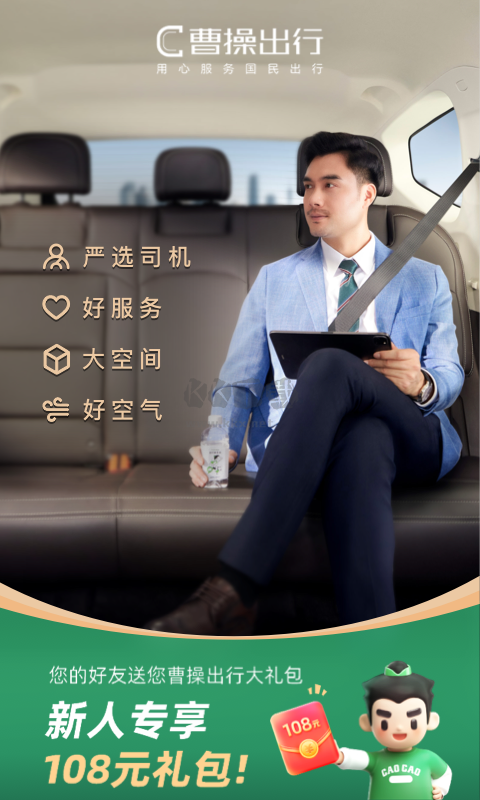 曹操出行app最新手機(jī)版