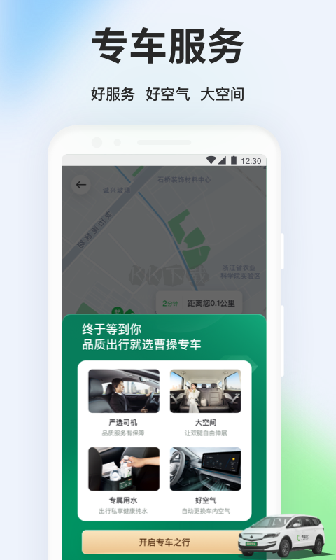 曹操出行app最新手機(jī)版