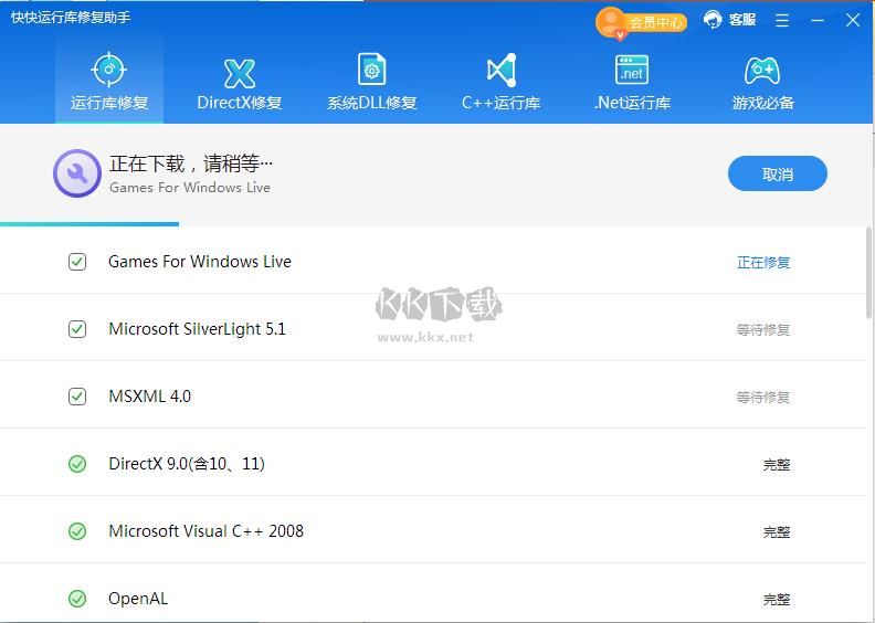 DirectX修復工具增強版