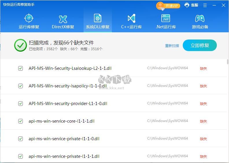 DirectX修復工具增強版