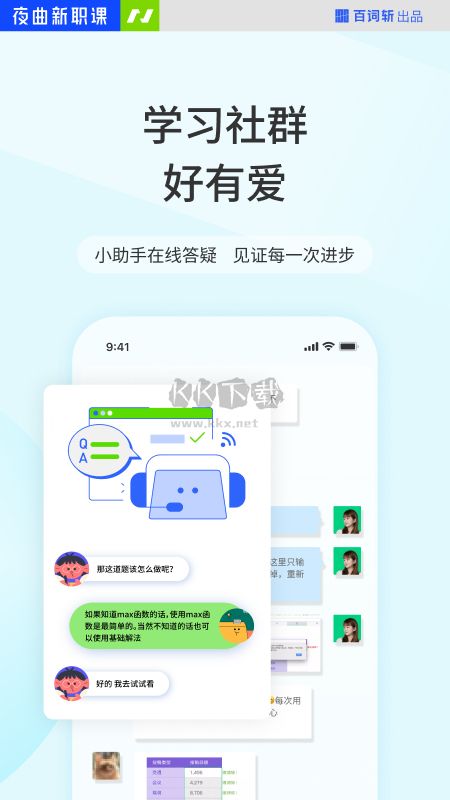 夜曲編程app(語言學習)官網2024最新版