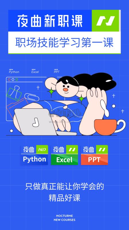 夜曲編程app官網2024最新版