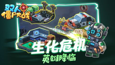 雙人僵尸大戰免廣告版