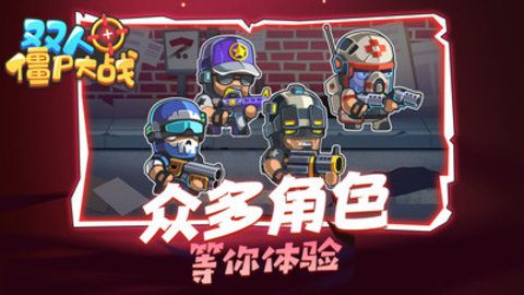 雙人僵尸大戰免廣告版
