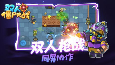 雙人僵尸大戰免廣告版