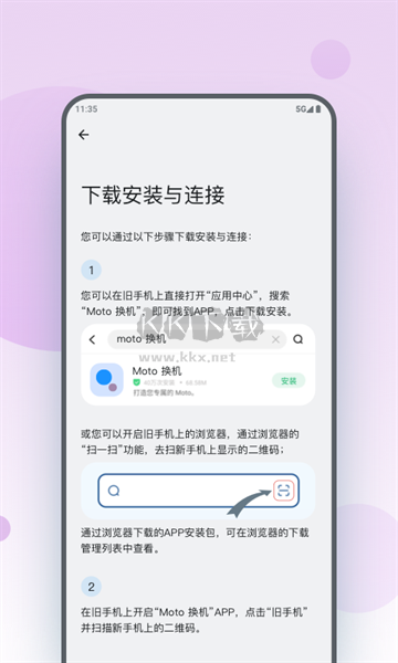 Moto 換機(jī)APP