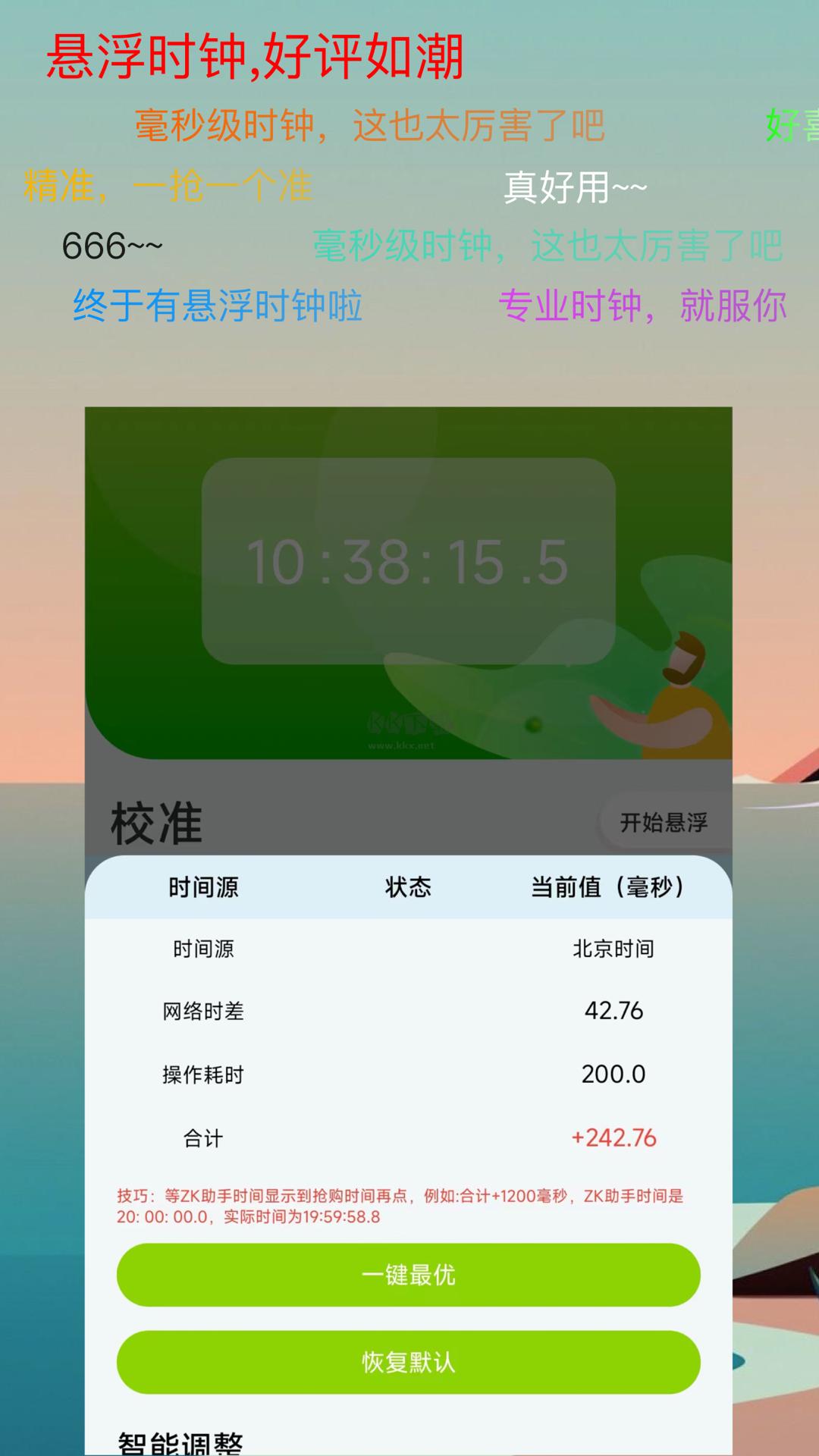 ZK助手懸浮時鐘安卓版