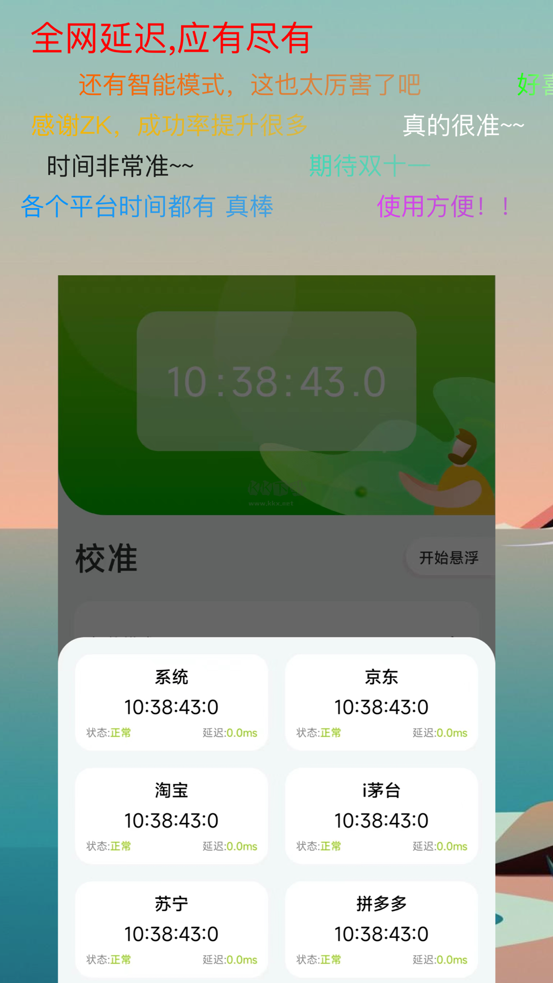 ZK助手懸浮時鐘安卓版