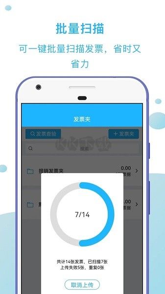 發票掃描王APP破解版
