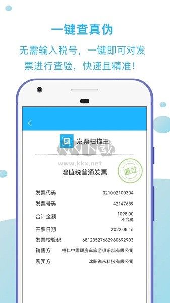 發票掃描王APP破解版