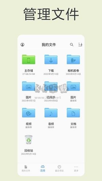 貓頭鷹文件管理器app最新版