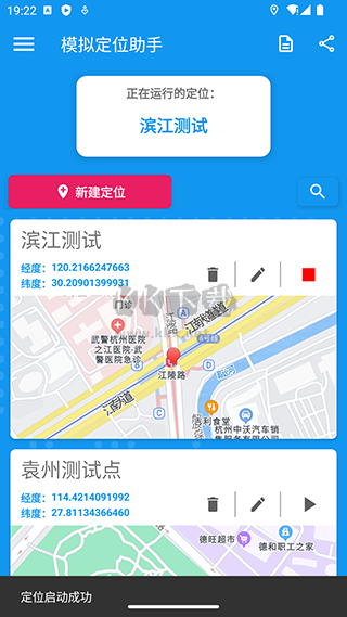 模擬定位助手app最新免費(fèi)版