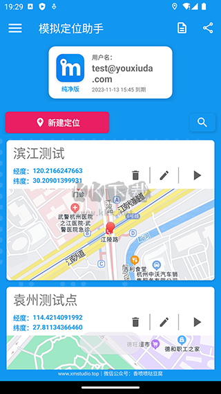 模擬定位助手app最新免費(fèi)版
