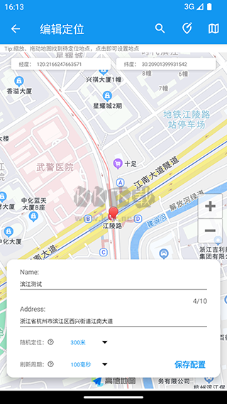 模擬定位助手app最新免費(fèi)版