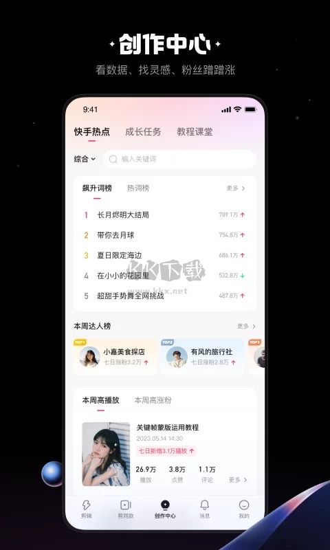 快影app安卓官網(wǎng)最新版