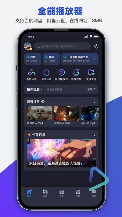 恒星播放器手機破解版