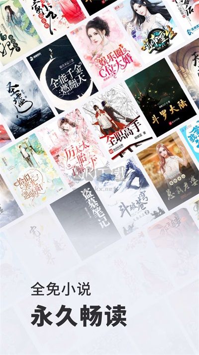 全免小說(shuō)免費(fèi)閱讀app最新手機(jī)版