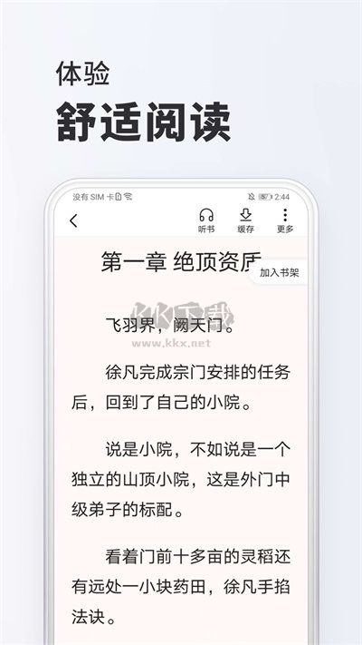 全免小說(shuō)免費(fèi)閱讀app最新手機(jī)版