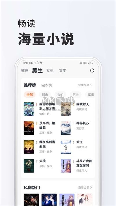 全免小說(shuō)免費(fèi)閱讀app最新手機(jī)版