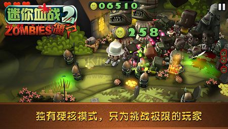 迷你血戰(zhàn)2僵尸中文版