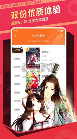 漫客棧app官網(wǎng)免費(fèi)最新版