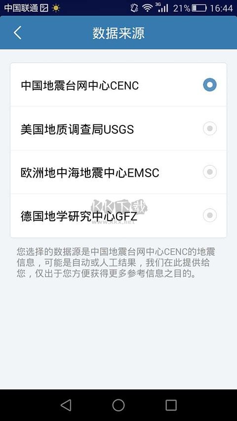 地震快報APP