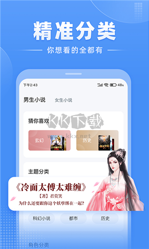 江湖免費(fèi)小說(shuō)APP