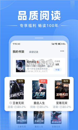 江湖免費(fèi)小說(shuō)APP