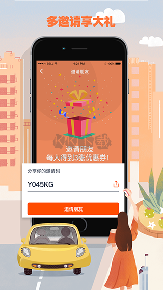 果橙打車app官方正版