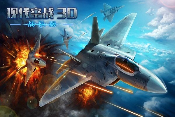 現代空戰3D版無限金幣