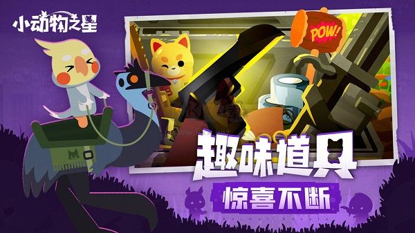 小動物之星安卓版