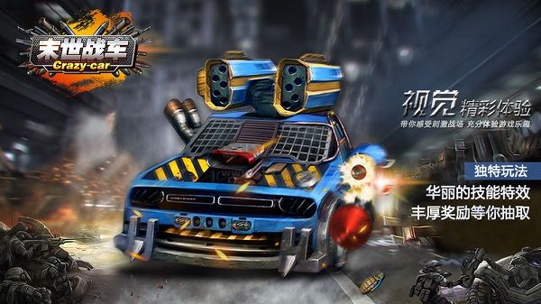 末世戰(zhàn)車手機(jī)版
