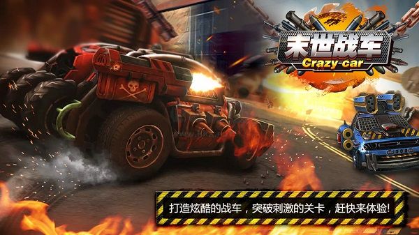 末世戰(zhàn)車手機(jī)版
