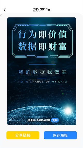 全民數據app最新版本