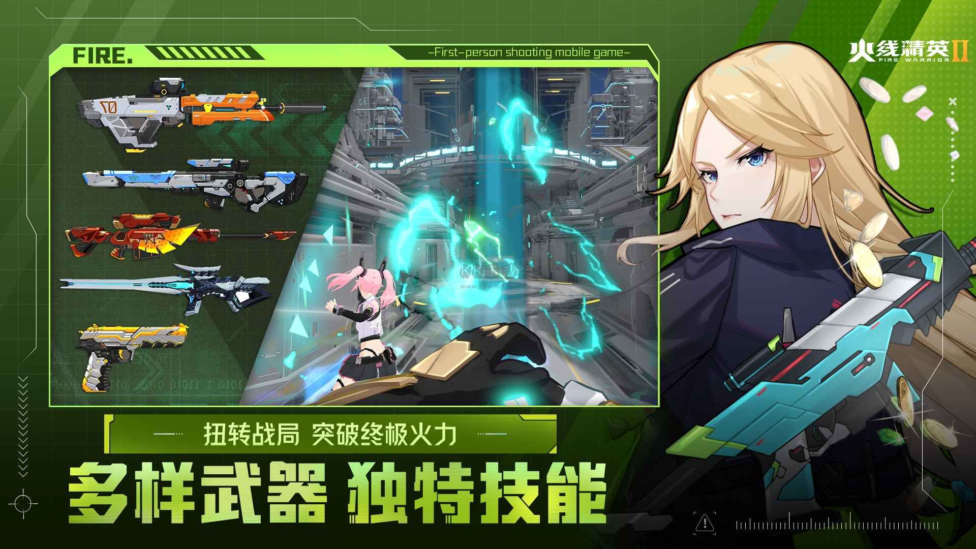 火線精英2官方正版